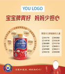 宝宝脾胃好产品宣传海报