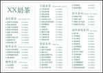 XX奶茶菜单展示
