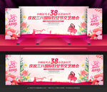 38妇女节晚会舞台背景