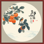 国画柿子万事如意
