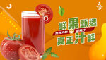 番茄汁海报