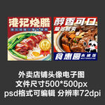 猪脚饭木桶外卖店铺装修店招海报