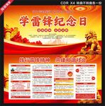 2026学雷锋纪念日展板