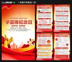 2026年学雷锋纪念日海报