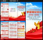 学雷锋纪念日三折页
