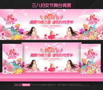 三八妇女节舞台背景