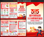 315消费者权益日三折页