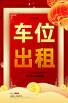 车位海报