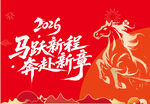 马年主题喜庆海报