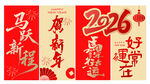 新年条幅