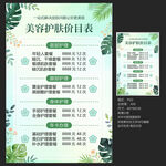 小清新美容价格表