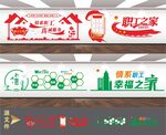 职工之家文化墙