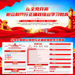 树立和践行正确政绩观学习教育