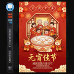 2026年喜庆元宵节海报