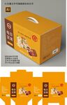 坚果黄色食品包装盒设计展示