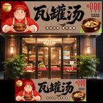 江西瓦罐汤门头