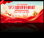 学雷锋海报