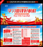 学习雷锋好榜样