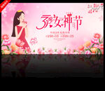 38妇女节海报