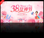 三八海报