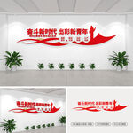 奋斗新时代出彩新青年文化墙