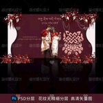 藏式蒙式少数民族婚礼迎宾背景