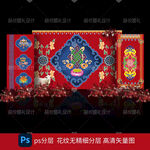 藏式蒙式少数民族婚礼迎宾背景