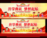 幼儿园开学典礼