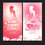 三八海报
