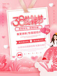 38女神节促销海报设计