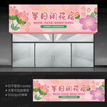 花店门头