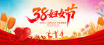 38妇女节38背景
