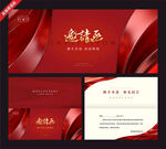 红色商务邀请函设计模板
