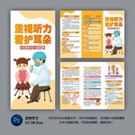 重视听力爱护耳朵