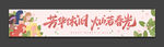 38妇女节横幅