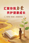 护苗海报