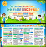 2026全国近视防控宣传教育月