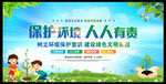 环保宣传海报