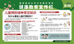 儿童保健宣传栏