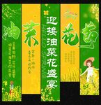 油菜花节吊旗
