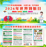 2026年世界肾脏病日