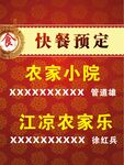 快餐预定
