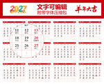 2027年日历