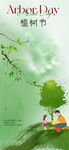 植树节海报