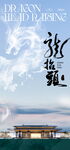 龙抬头海报