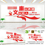 廉以养德文以化人