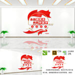 永远跟党走党建文化墙