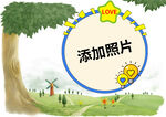 卡通风景照片模板