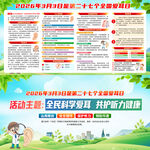 2026年全国爱耳日