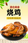 烧鸡